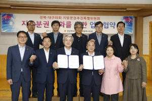 경북·대구 지방분권추진특별위원회, 지방분권 강화를 위한 업무협약서 체결