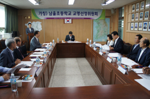 2016학년도 개교 예정 초등학교 교명 선정