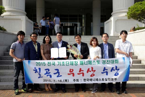 칠곡군, 기초단체장 매니페스토 경진대회 사회적경제분야 우수상 수상