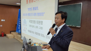 이완영 의원, 통일전도사로 나서다