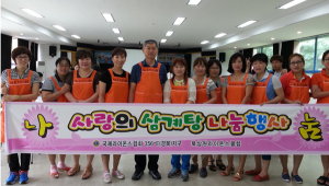 북삼원라이온스클럽 삼계탕 봉사