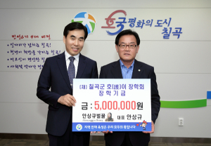 안상규벌꿀 대표 안상규 호이장학금 기탁