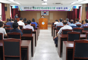 에듀파인 학교회계시스템 사용자 교육 실시