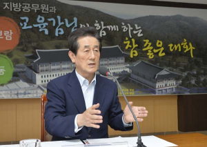 지방공무원과 교육감이 함께하는 참 좋은 대화