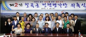 제2기 칠곡군 정책평가단 위촉식 개최
