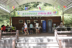 칠곡군 송정자연휴양림 추억나눔 행사