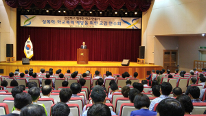 안전하고 행복한 학교 만들기 연수회 개최