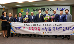 경북도의회 의원 4명, 제2회 우수의정 대상 수상