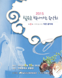 음악과 함께 한 여름밤을 시원하게…찾아가는 음악회 열려