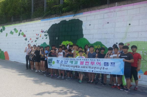 칠곡군 청소년자원봉사 에코 볼런투어 캠프열려