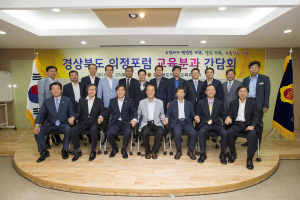 경북도의회 의정포럼 교육분과 개최