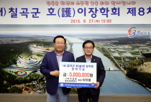 칠곡상공회의소 이의열 회장 호이장학금 기탁