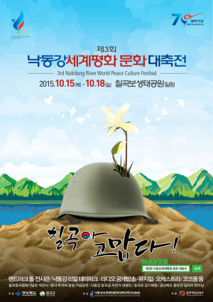 2015 낙동강세계평화대축전 10월15일 개최