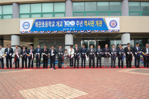 왜관초, 개교 100주년 기념식 개최 - 백년의 터, 천년의 꿈