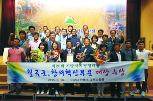 칠곡군, 한국지방자치경영대상 ‘창의혁신부문’ 대상 수상