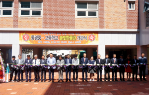 동명고등학교, 생활관 ‘솔빛 한울관’ 개관식 열어