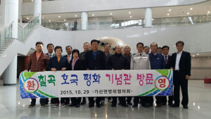 기산면 방위협의회 호국평화기념관 방문