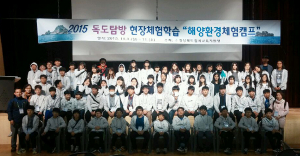 칠곡교육청, 2015  독도탐방 현장체험 실시