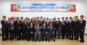 제1회 대한노인회 칠곡군지회장기 한궁대회 개최