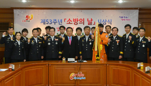 제53주년 소방의 날 유공자 시상
