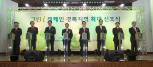 경북도교육청, ‘그린i 캠페인’ 경북지역 확대 선포식 개최