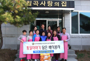 민주평통 통일이야기 담은 배식봉사, 칠곡군 사랑의 집에서
