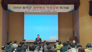 칠곡군 자주재원 확충 세무공무원 워크숍 개최