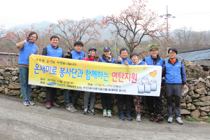 칠곡노인복지센터, 저소득층 가정에 난방연료 지원