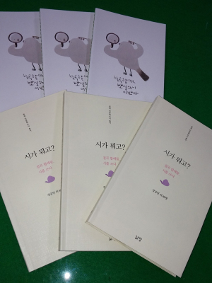 칠곡 할매들 시집을 내다