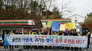 음주폐해을 일으키는 음주문화, 내가 먼저 바꾸겠습니다.