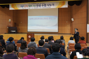 '배움이 즐거운 행복한 교실!  인성 수업' 나누기