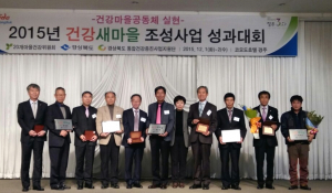 칠곡군, 건강새마을 조성사업 우수기관상 수상