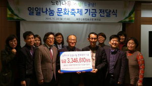 '느티나무in쉼＆복 공감나눔문화 축제' 기금 전달