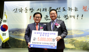 재경칠곡향우회 채석균 기산면민회장 호이장학금 기탁