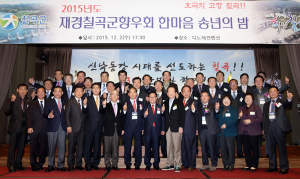 재경칠곡군향우회 정기총회 및 송년회 개최
