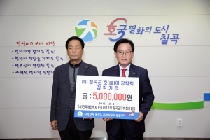 개인택시 칠곡군지부 호이장학금 기탁