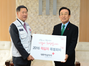경상북도지사, 2016년도 적십자 특별회비 전달
