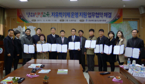 자유학기제 운영 지원 업무협약 체결