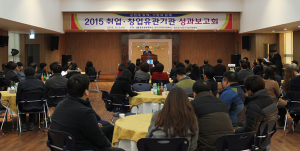 칠곡군, 취․창업 유관기관 성과보고회 개최