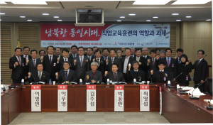이완영 의원, 남북한 통일시대, 직업교육훈련 방안 모색
