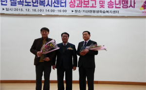 2015년도 칠곡노인복지센터 성과보고·송년행사 개최