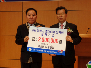 가산면 상공인회 호이장학금 기탁