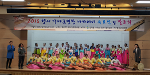 2015 향사 가야금병창 아카데미 성공적 마무리
