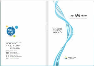 경북교육청, ‘나의 청렴 스토리’공모전 우수 작품집 발간