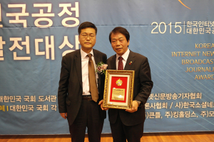 이완영 의원 '2015 대한민국 공정사회발전 대상’ 의정부분 수상