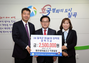 왜관새마을금고 직원 일동 호이장학금 기탁