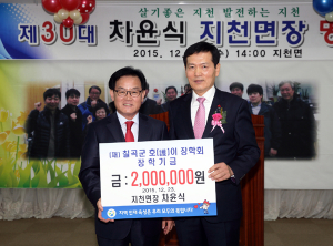 차윤식 지천면장 퇴임, 호이장학금 기탁