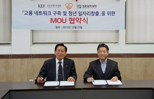 경북과학대학교-경북경영자총협회 취업역량강화위해 MOU체결