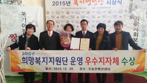 칠곡군, 2015년 희망복지지원단 우수지자체 수상
