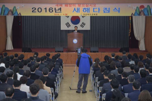 경북교육청, '희망 2016년 새해 다짐식' 행사 열어